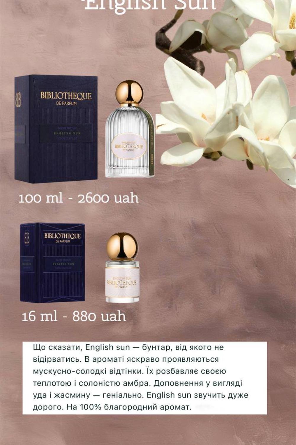 Солодкий жіночий парфум English Sun