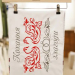 Embroidered towel “Love and harmony”