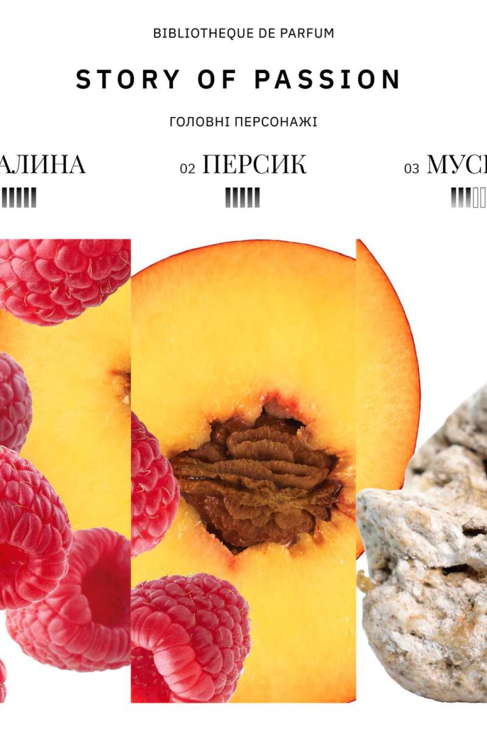 Жіночий фруктовий парфум Story of Passion by Bibliotheque de Parfum