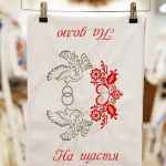 Рушник вишитий На щастя, на долю