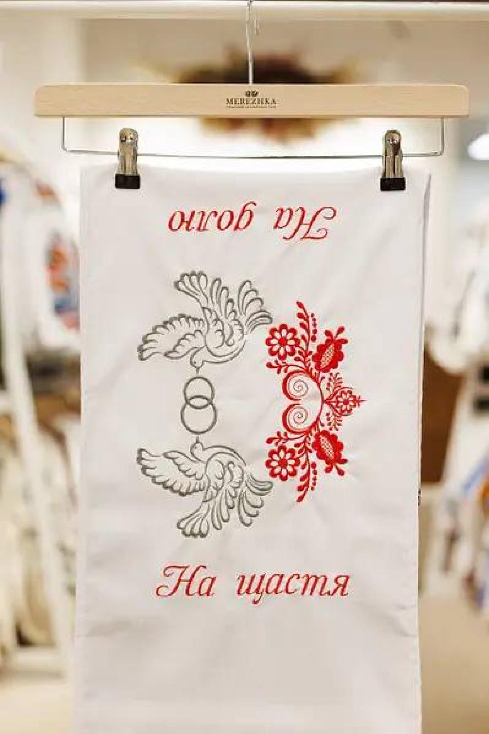 Рушник вишитий На щастя, на долю