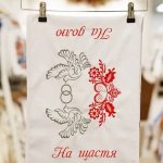 Рушник вишитий На щастя, на долю